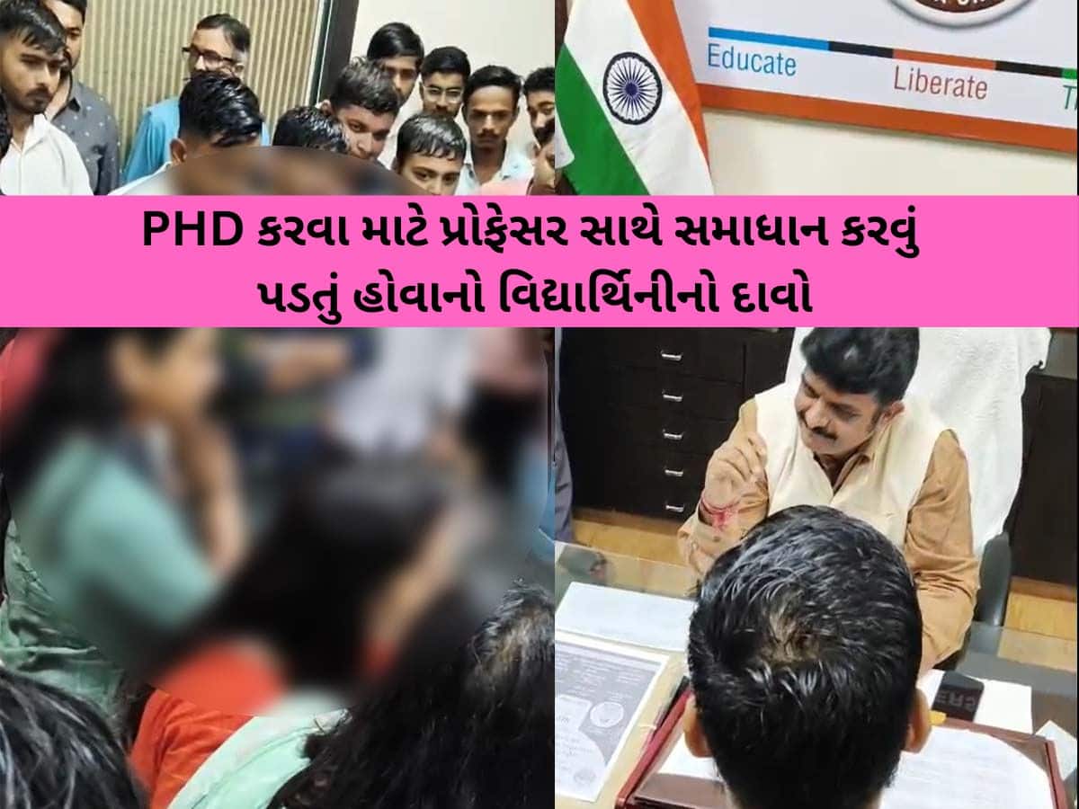 'PHD કરવી હોય તો નીચે સૂવું પડે છે', સૌરાષ્ટ્ર યુનિવર્સિટીમાં રજૂઆત સમયે યુવતીનું શોકિંગ નિવેદન