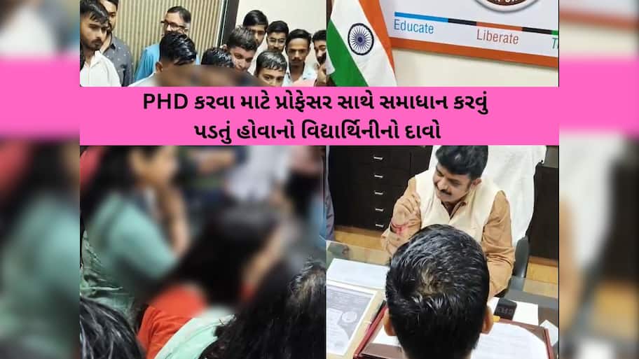'PHD કરવી હોય તો નીચે સૂવું પડે છે', સૌરાષ્ટ્ર યુનિવર્સિટીમાં રજૂઆત સમયે યુવતીનું શોકિંગ નિવેદન