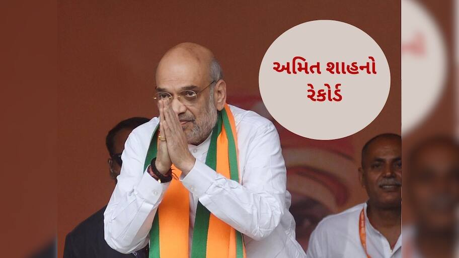  2258 દિવસથી ગૃહમંત્રી છે અમિત શાહ, બનાવી દીધો નવો રેકોર્ડ, લાલકૃષ્ણ અડવાણીને પાછળ છોડી દીધા
