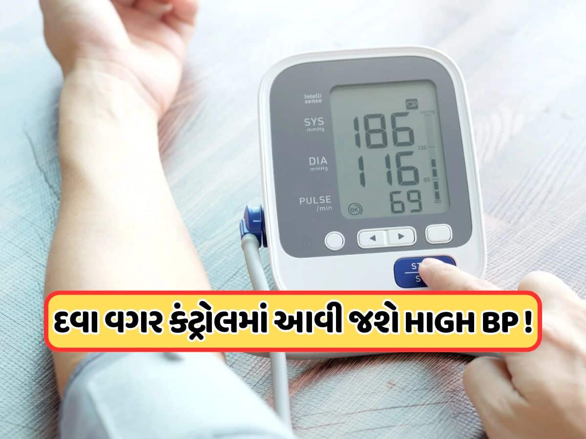 1 મિનિટમાં કંટ્રોલ થઈ જશે હાઈ બ્લડ પ્રેશર, જાણો BP વધે તો તાત્કાલિક શું કરવું