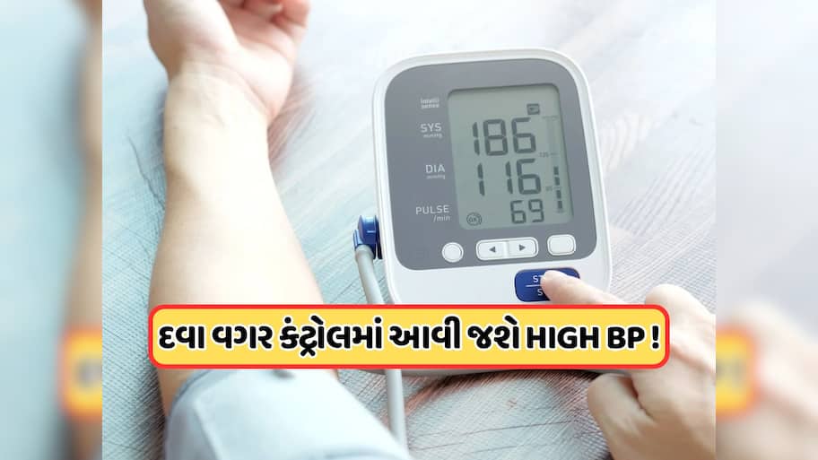 1 મિનિટમાં કંટ્રોલ થઈ જશે હાઈ બ્લડ પ્રેશર, જાણો BP વધે તો તાત્કાલિક શું કરવું