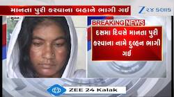 લગ્નના 10માં દિવસે જ ભાગી ગઈ આ દુલ્હન, આઘાતમાં પતિનું મૃત્યુ, જુઓ Video