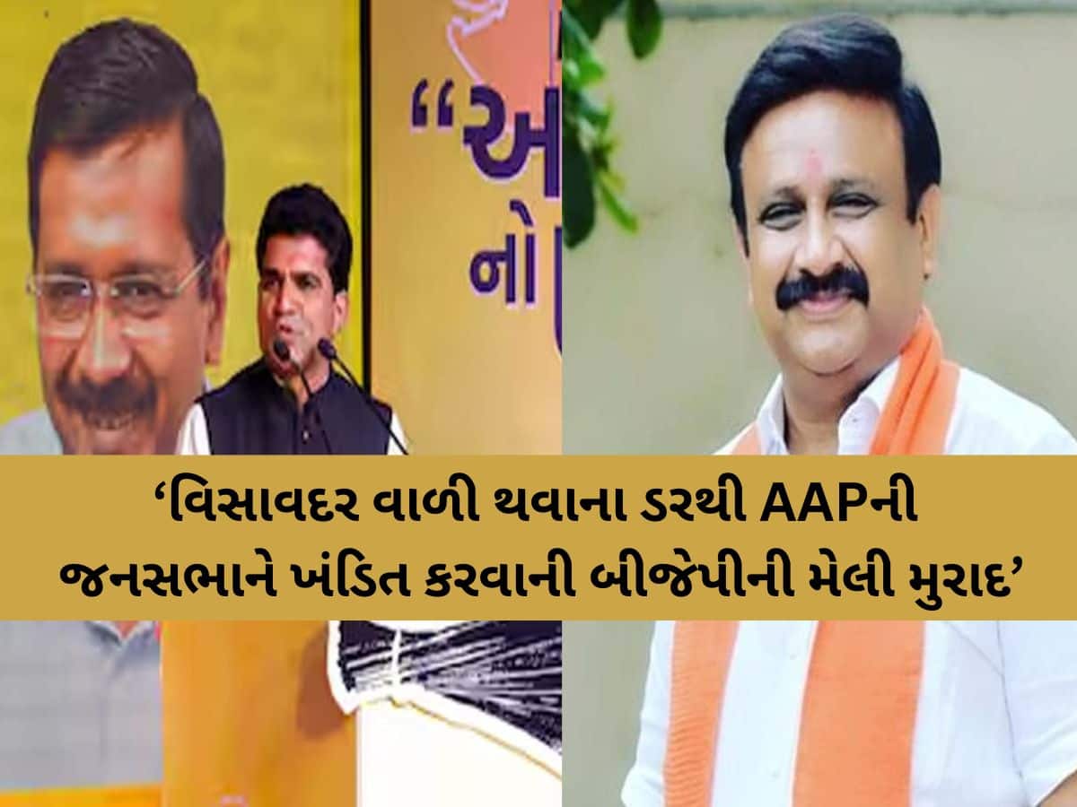 AAPની સભામાં લાફાકાંડ બાદ રાજનીતિ ગરમાઈ; ઈસુદાનનો મોટો આરોપ, ભાજપે કહ્યું; 'જુઠ્ઠું બોલવાની આદત..'