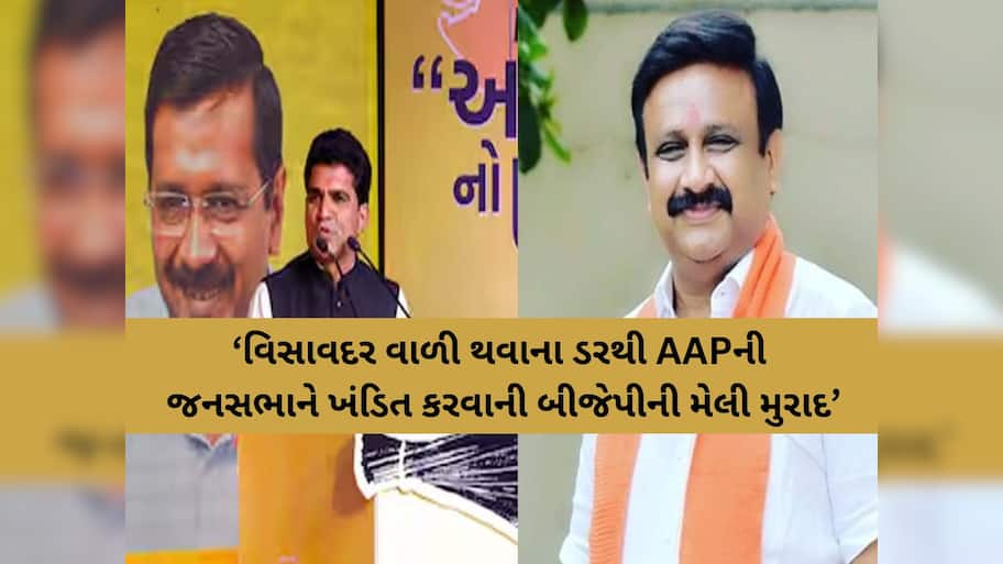 AAPની સભામાં લાફાકાંડ બાદ રાજનીતિ ગરમાઈ; ઈસુદાનનો મોટો આરોપ, ભાજપે કહ્યું; 'જુઠ્ઠું બોલવાની આદત..'