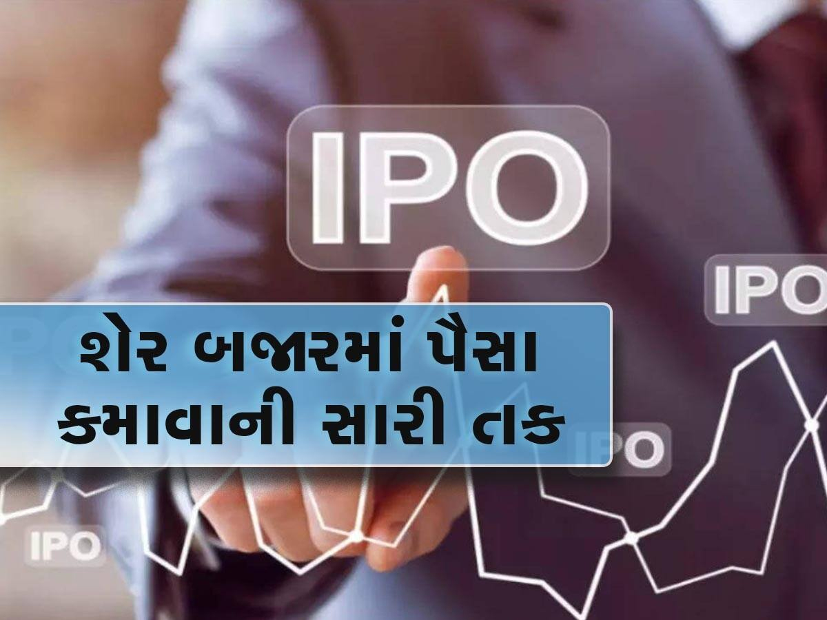 રૂપિયા રાખો તૈયાર! આવી રહ્યો છે ટાટા કેપિટલનો IPO, જાણો ઈશ્યુ સાઈઝથી લઈ તમામ જરૂરી જાણકારી રૂપિયા રાખો તૈયાર! આવી રહ્યો છે ટાટા કેપિટલનો IPO, જાણો ઈશ્યુ સાઈઝથી લઈ તમામ જરૂરી જાણકારી
