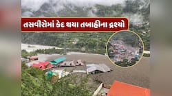 ઉત્તરકાશીમાં વાદળ ફાટ્યું, ધસમસતા પાણીના પ્રવાહમાં અનેક ઘરો તબાહ, ડઝનેક લોકો દટાયા 