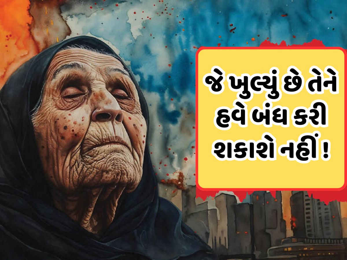 મનુષ્યોથી આ શું ખુલી ગયું, જે ખોલવાનું નહોતુ, હજુ થવાનો બાકી છે વિનાશ, બાબા વેંગાની ખતરનાક ભવિષ્યવાણીથી ફફડાટ ! મનુષ્યોથી આ શું ખુલી ગયું, જે ખોલવાનું નહોતુ, હજુ થવાનો બાકી છે વિનાશ, બાબા વેંગાની ખતરનાક ભવિષ્યવાણીથી ફફડાટ !