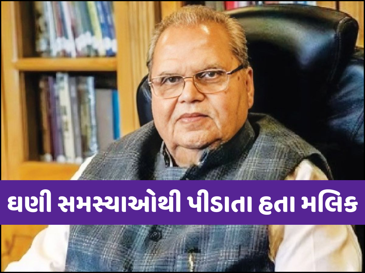 Satyapal Malik Death: આ અચાનક મૃત્યુ ન હતું... ડોક્ટરે જણાવ્યું સત્યપાલ મલિકના નિધનનું કારણ Satyapal Malik Death: આ અચાનક મૃત્યુ ન હતું... ડોક્ટરે જણાવ્યું સત્યપાલ મલિકના નિધનનું કારણ