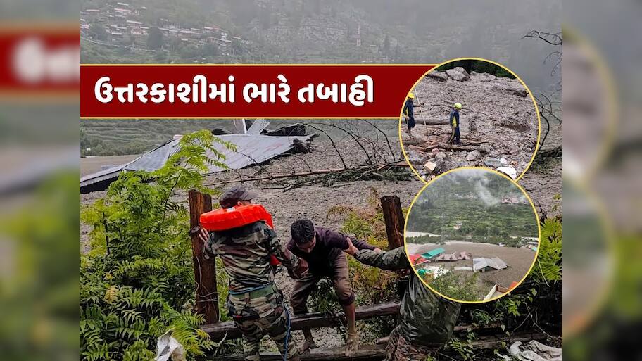 હે ભગવાન, થોડી તો દયા કરો ! ઉત્તરકાશીમાં વાદળ ફાટવાથી 11 જવાન સહિત 50 લોકો ગુમ, 130ને બચાવાયા