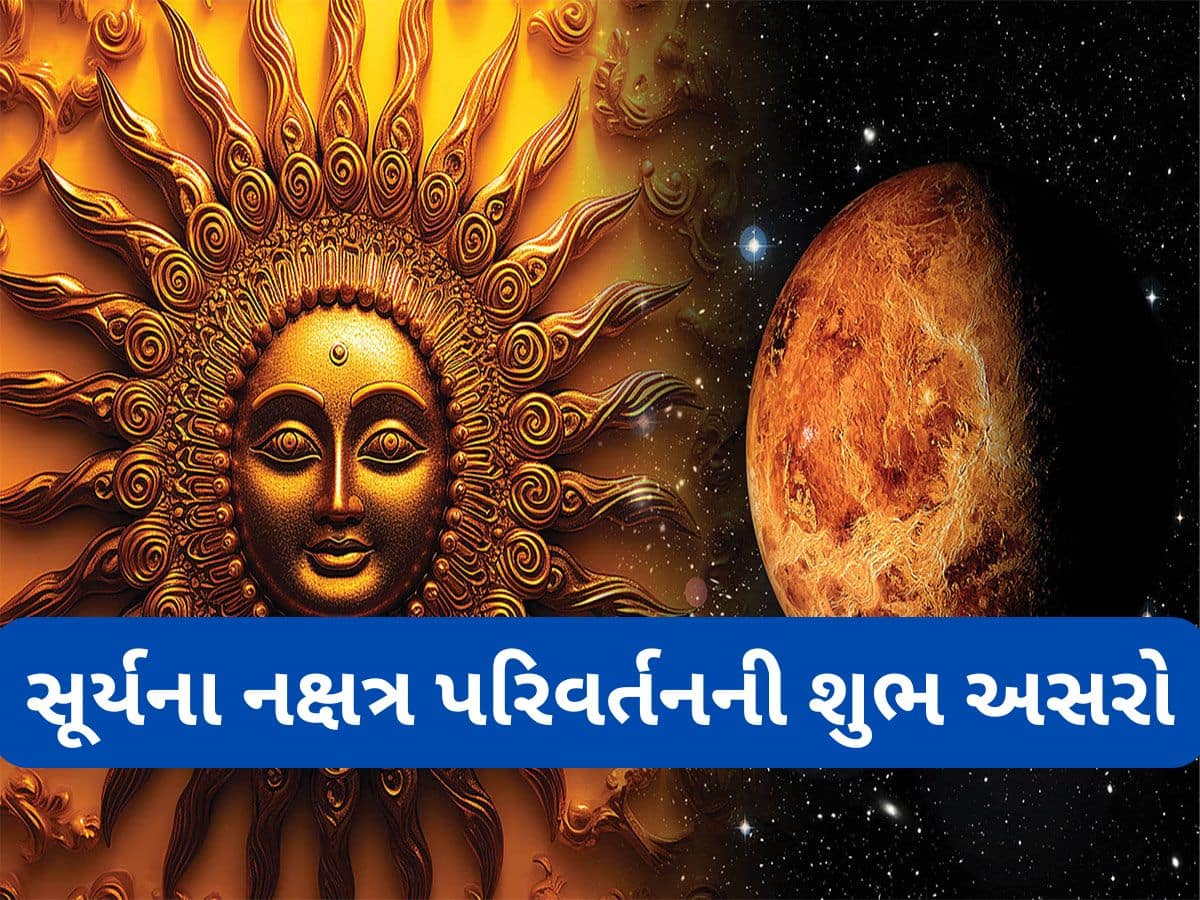 Surya Gochar 2025: આ 5 રાશિઓનું ભાગ્ય ચમકવાનું છે, સૂર્ય મઘા નક્ષત્રમાં પ્રવેશ કરી જીવન ખુશીઓથી ભરી દેશે