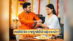 રક્ષાબંધનના દિવસે ભાઈએ કેમ ન જવું જોઈએ પોતાની બહેનના ઘરે ? કારણ છે ખૂબ જ ખાસ