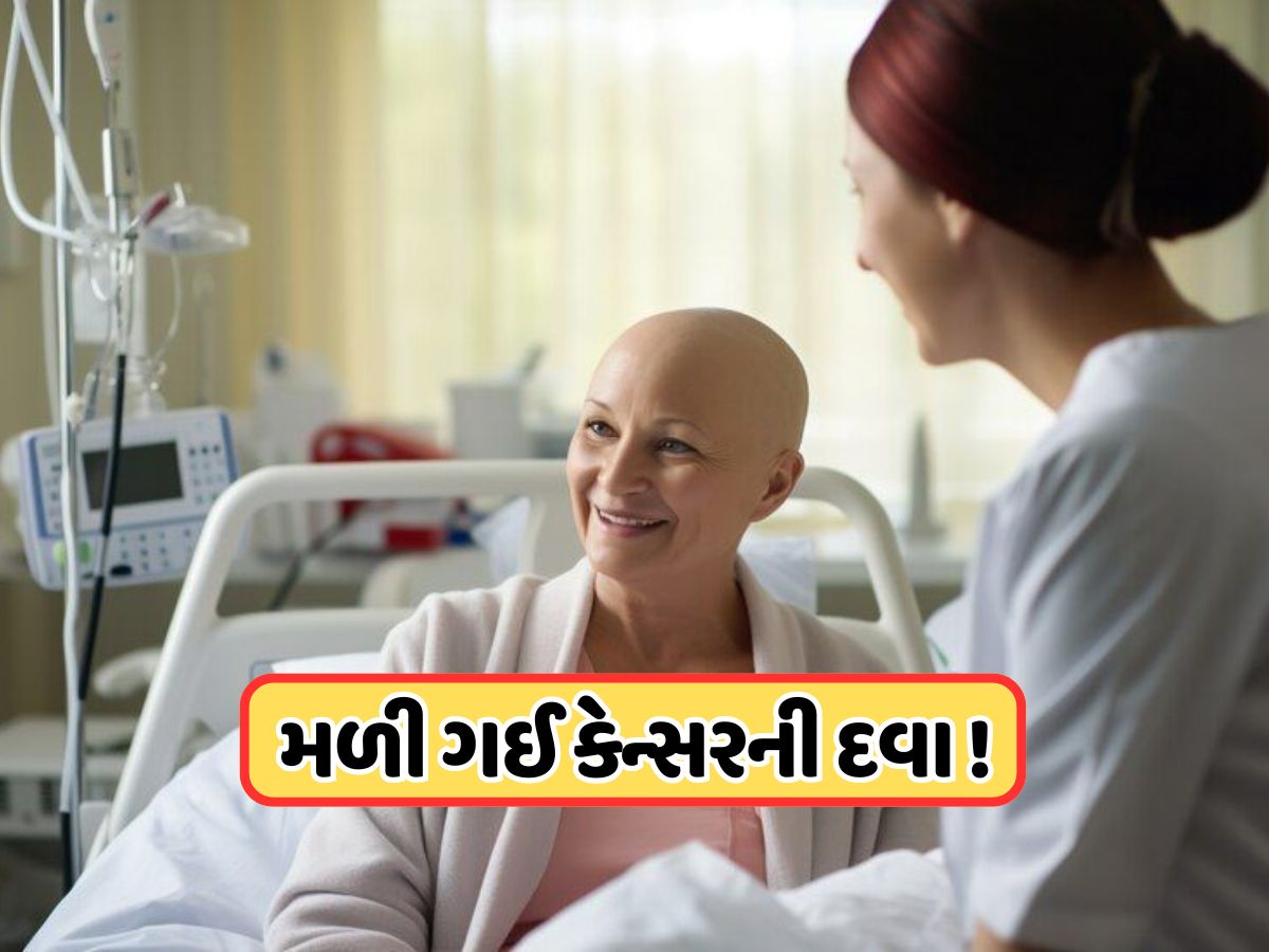 કેન્સરના દર્દીઓ માટે સારા સમાચાર, મળી ગઈ આ Cancerની દવા, જાણો કયા સ્ટેજ પર થશે લાભ કેન્સરના દર્દીઓ માટે સારા સમાચાર, મળી ગઈ આ Cancerની દવા, જાણો કયા સ્ટેજ પર થશે લાભ