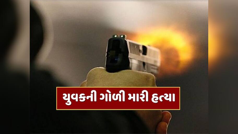 Ahmedabad Crime News : અમદાવાદમાં વધુ એક ફાયરિંગની ઘટના, બોપલમાં બે રાઉન્ડ ફાયરિંગ, એક યુવકનું મોત 