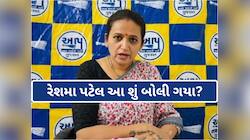 ગુજરાતમાં નવો વિવાદ; રેશમા પટેલે ધમકીના ટોનમાં આપ્યું નિવેદન, રાજકીય વાતાવરણ તંગ