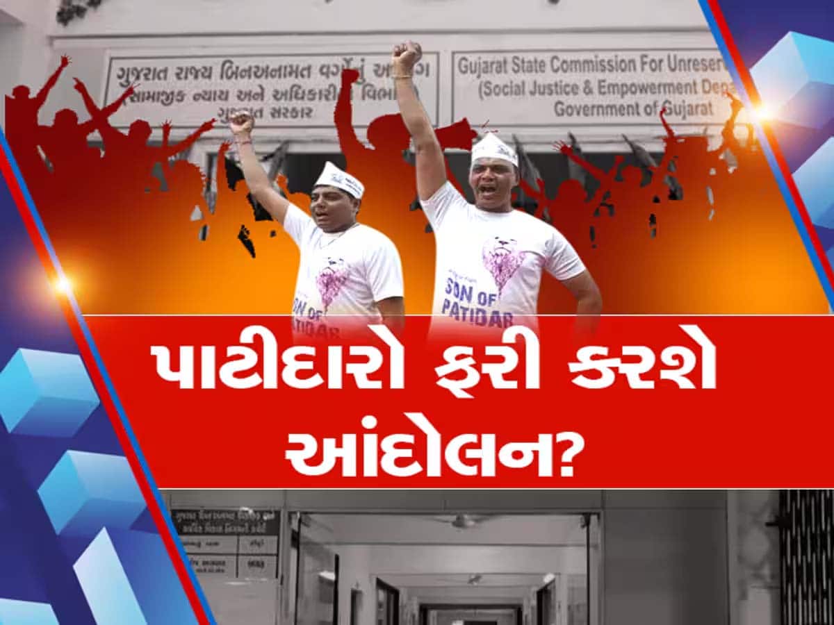 ઈતિહાસની ફરી એ જ તારીખે ગુજરાતમાં પાટીદારો ફરી કરશે આંદોલન? જાણો સરકારને શું આપ્યું અલ્ટીમેટમ?