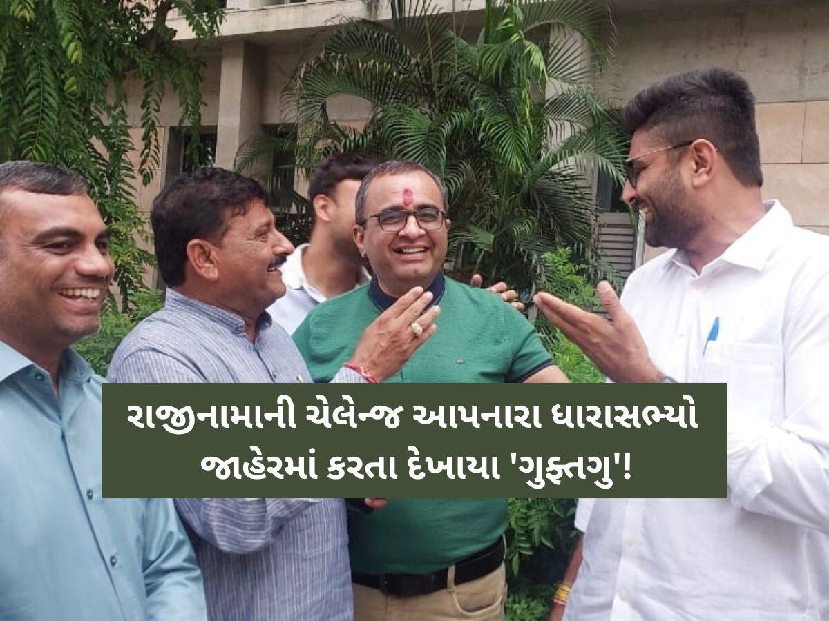 આ તસવીરો જોઈ ગુજરાતના લોકો ચોંક્યા! એકબીજા સામે ઘૂરકિયા કરતા નેતાઓની 'મલકાટ' મુલાકાત આ તસવીરો જોઈ ગુજરાતના લોકો ચોંક્યા! એકબીજા સામે ઘૂરકિયા કરતા નેતાઓની 'મલકાટ' મુલાકાત