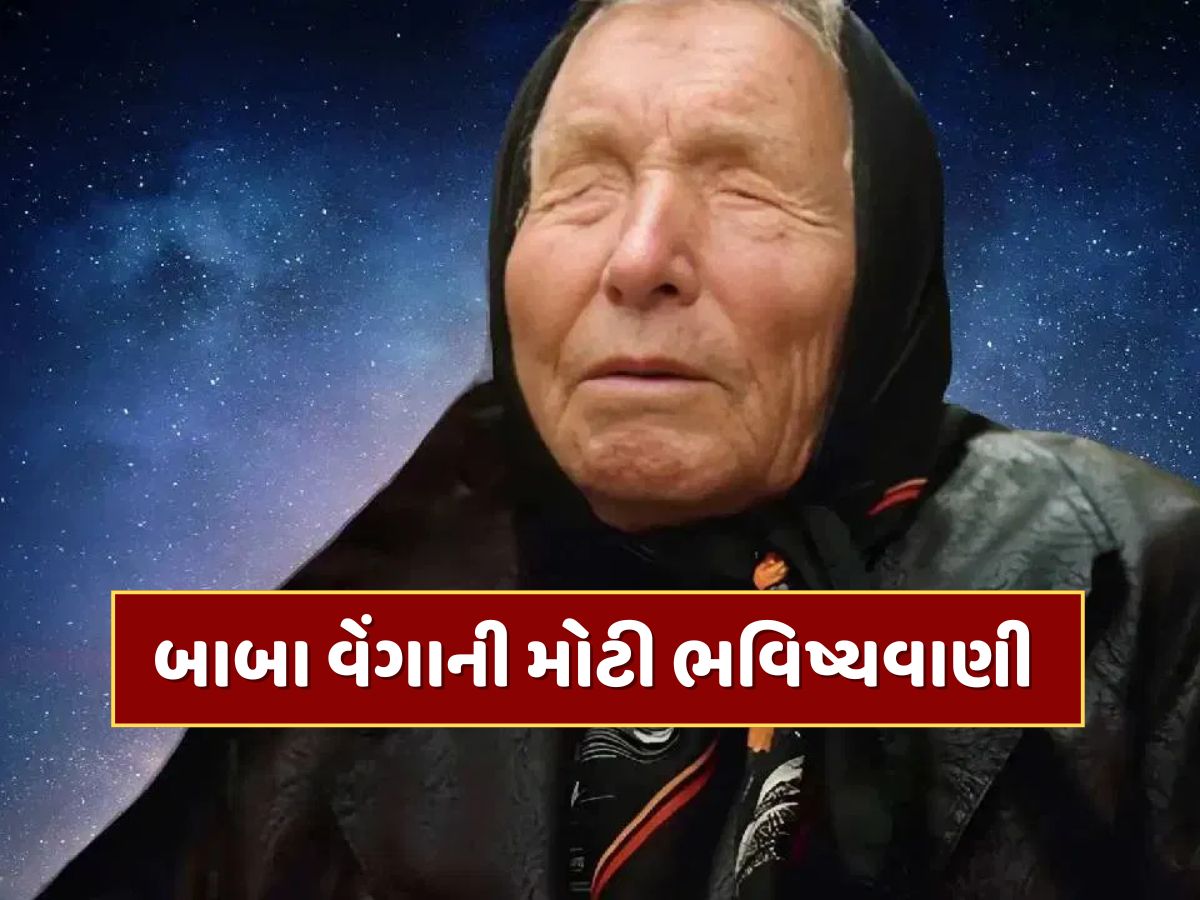 બાબા વેંગાએ 25 વર્ષ પહેલાં આપી હતી ચેતવણી, હવે પૃથ્વી તરફ આવી રહ્યો છે એક શહેર જેટલો મોટો એલિયન ઓબ્જેક્ટ ! બાબા વેંગાએ 25 વર્ષ પહેલાં આપી હતી ચેતવણી, હવે પૃથ્વી તરફ આવી રહ્યો છે એક શહેર જેટલો મોટો એલિયન ઓબ્જેક્ટ !