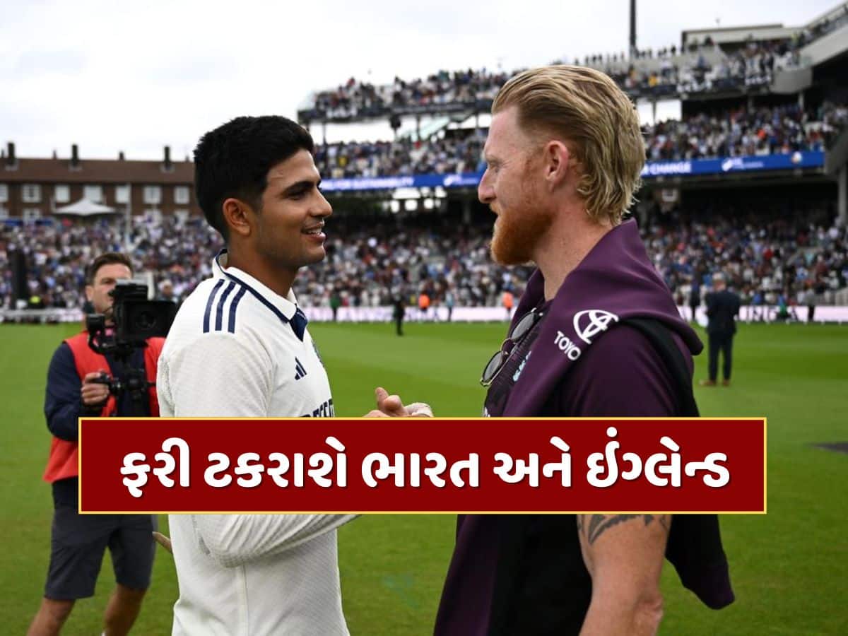 IND vs ENG : ફરી ટકરાશે ભારત અને ઇંગ્લેન્ડ...ટેસ્ટ સમાપ્ત થતાં જ સામે આવ્યું T20 સિરીઝનું શેડ્યૂલ 