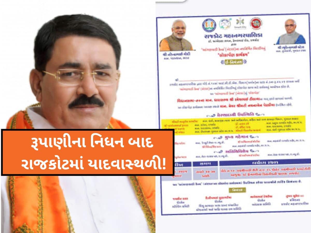 રામ મોકરિયાને લઈને મોટો નિર્ણય! ભાજપના કાર્યક્રમોમાં નો-એન્ટ્રી; રૂપાણીના નિધન બાદ રાજકોટમાં યાદવાસ્થળી