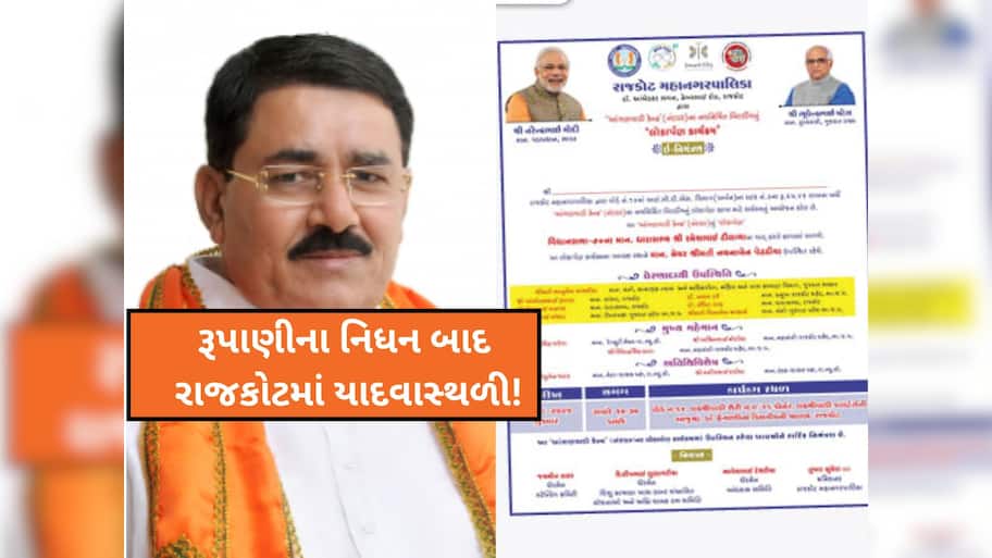 રામ મોકરિયાને લઈને મોટો નિર્ણય! ભાજપના કાર્યક્રમોમાં નો-એન્ટ્રી; રૂપાણીના નિધન બાદ રાજકોટમાં યાદવાસ્થળી