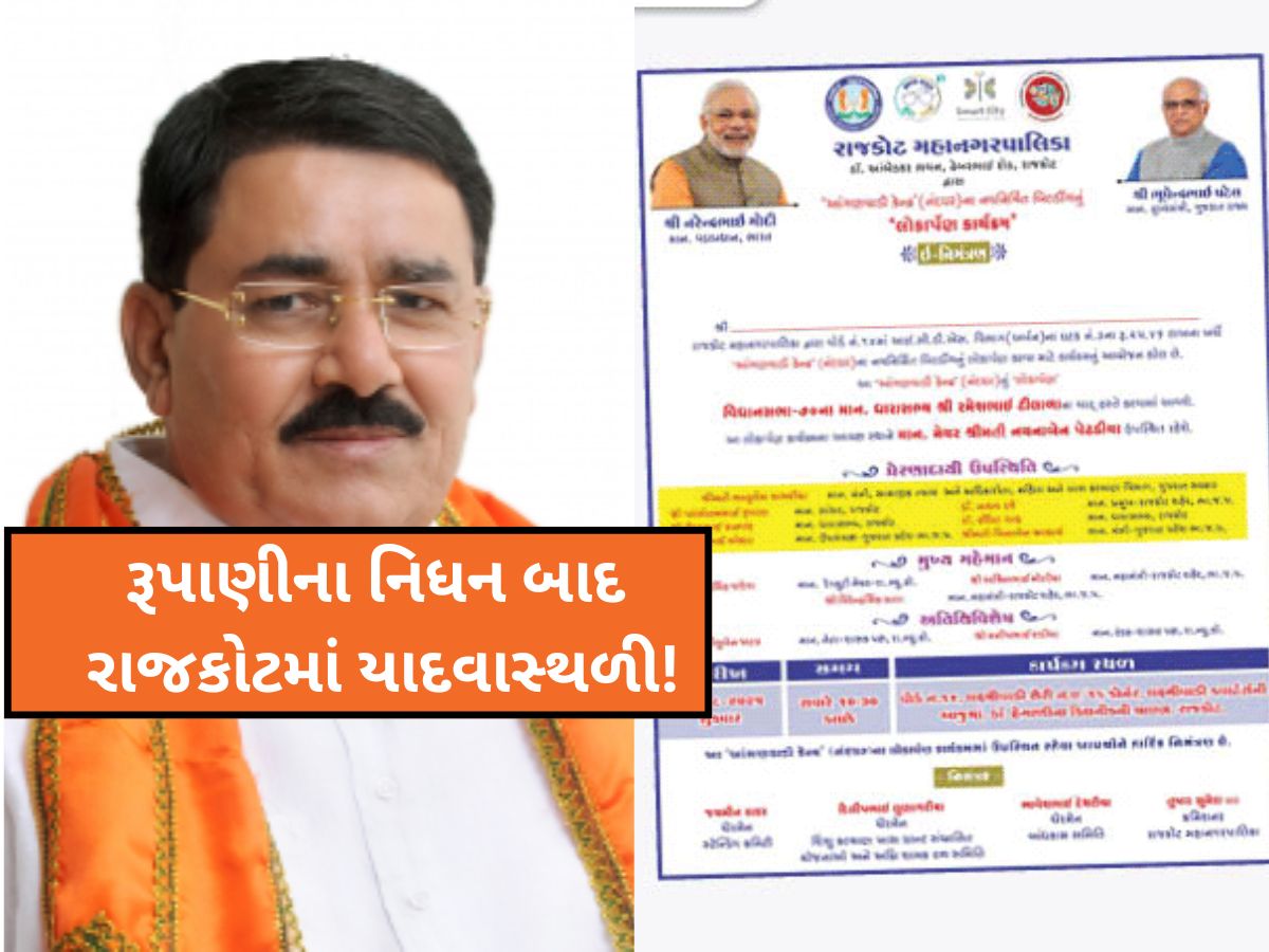 રામ મોકરિયાને લઈને મોટો નિર્ણય! ભાજપના કાર્યક્રમોમાં નો-એન્ટ્રી; રૂપાણીના નિધન બાદ રાજકોટમાં યાદવાસ્થળી રામ મોકરિયાને લઈને મોટો નિર્ણય! ભાજપના કાર્યક્રમોમાં નો-એન્ટ્રી; રૂપાણીના નિધન બાદ રાજકોટમાં યાદવાસ્થળી