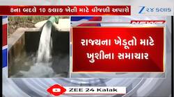 ગુજરાતના ખેડૂતો માટે આનંદના સમાચાર, હવે 8 નહીં પરંતુ આટલા કલાક મળશે ખેતી માટે વીજળી