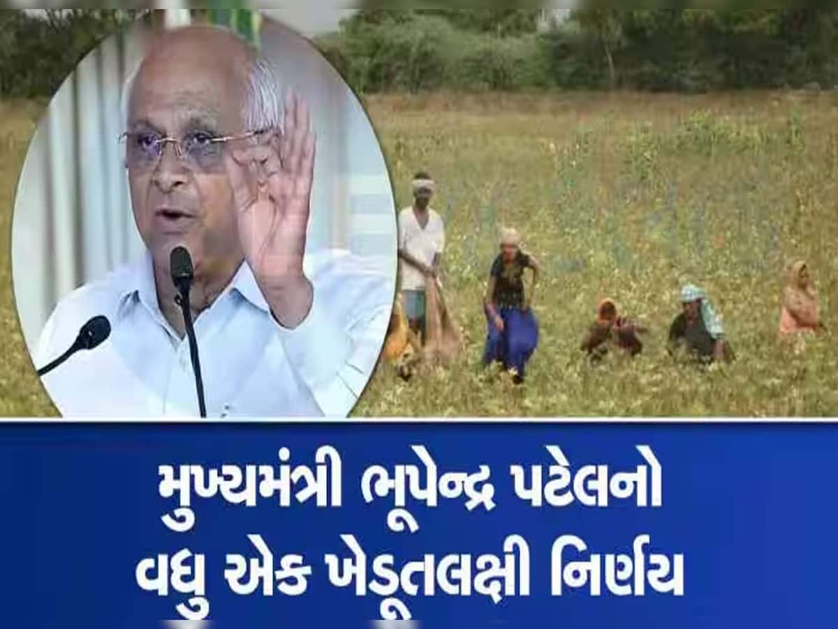  ગુજરાતના ખેડૂતો માટે ભૂપેન્દ્ર પટેલનો મહત્વપૂર્ણ નિર્ણય; કેબિનેટ બેઠકમાં અપાઈ સૂચના