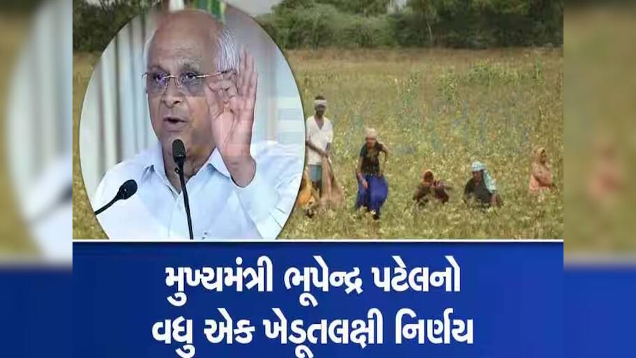  ગુજરાતના ખેડૂતો માટે ભૂપેન્દ્ર પટેલનો મહત્વપૂર્ણ નિર્ણય; કેબિનેટ બેઠકમાં અપાઈ સૂચના