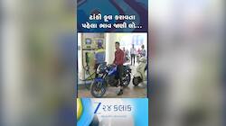 VIDEO: પેટ્રોલની ટાંકી ફૂલ કરાવતા પહેલા જાણી લો લેટેસ્ટ રેટ