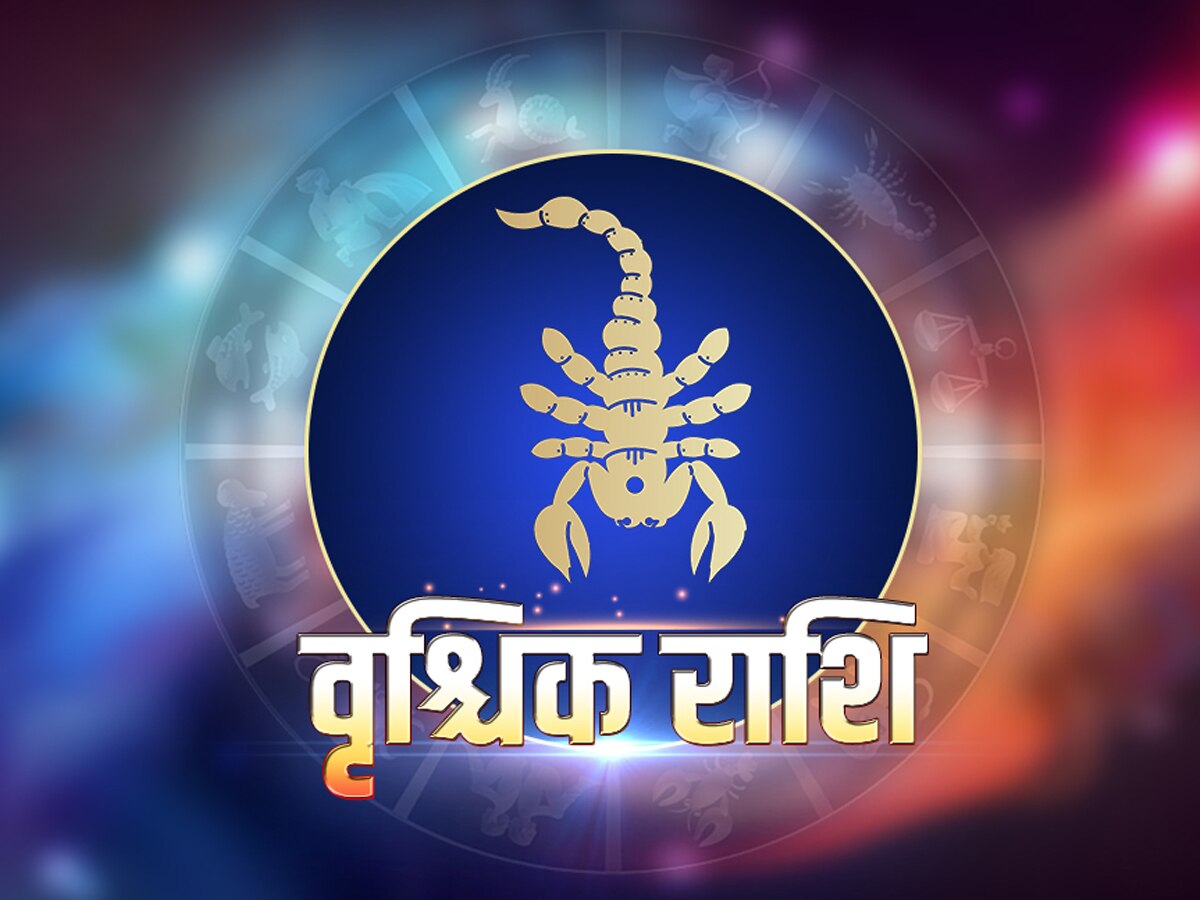 વૃશ્ચિક રાશિ
