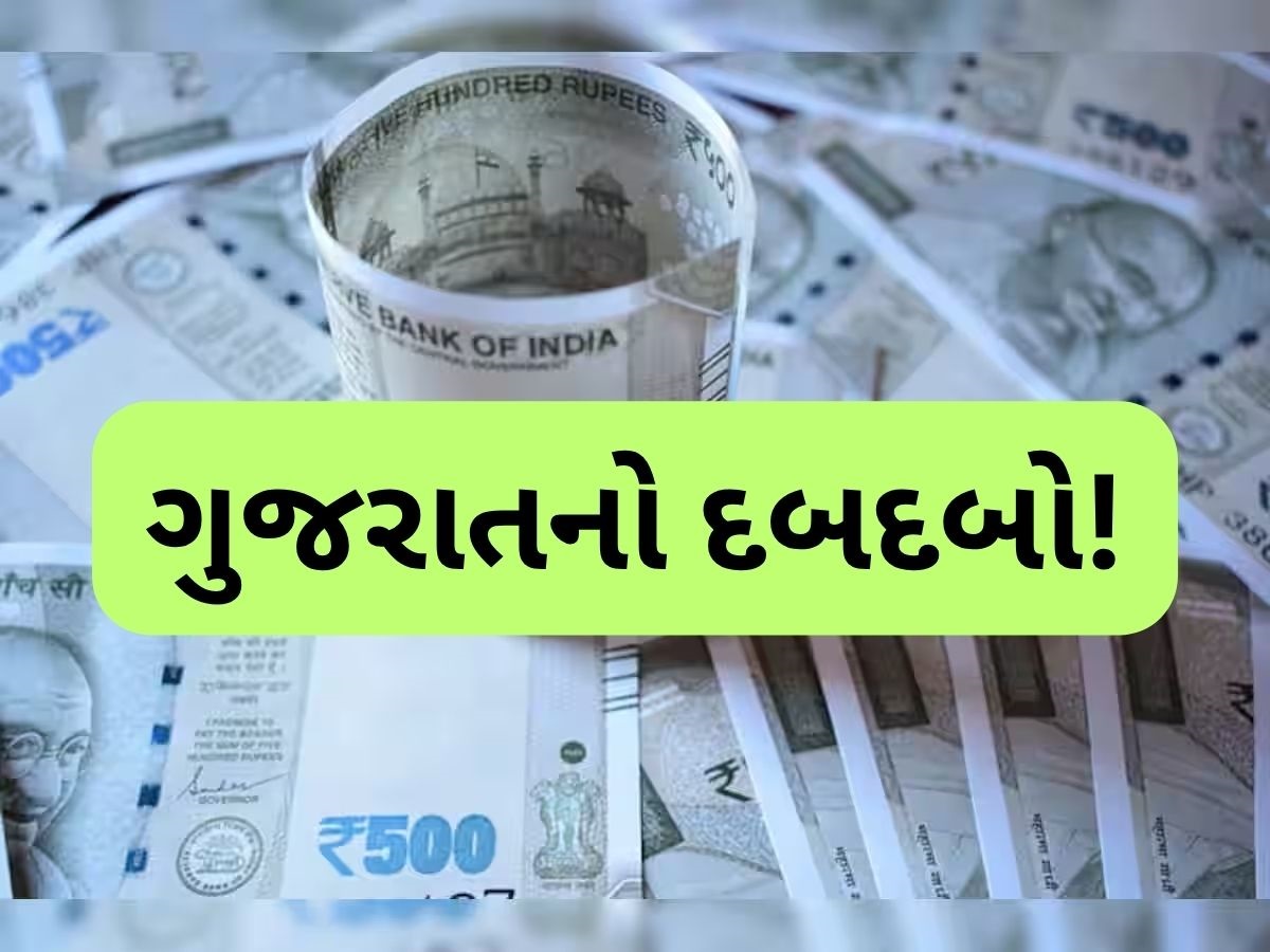 આ મામલામાં દેશમાં ગુજરાત ટોપ પર, બધા રાજ્યોને પછાડી મેળવી અનોખી સિદ્ધિ આ મામલામાં દેશમાં ગુજરાત ટોપ પર, બધા રાજ્યોને પછાડી મેળવી અનોખી સિદ્ધિ