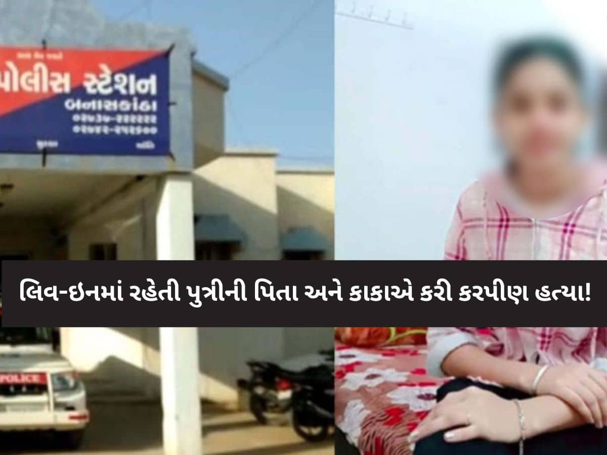 "તું ક્યા છે...મને લઇ જા...નહીંતર મારા ઘરના મને મારી નાખશે.." અને હકીકતમાં થયું પણ એવું જ...પુત્રીને પિતાએ જ મારી નાખી!