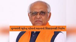 ગુજરાતની માધ્યમિક-ઉચ્ચતર માધ્યમિક શાળાઓ માટે ગુડ ન્યૂઝ: ભૂપેન્દ્ર પટેલનો મોટો નિર્ણય