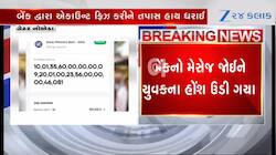 ખાતામાં Rs 10,01,35,60,00,00,00,09,20,01,00,23,56,00,00,00,46,081 જમા થઈ ગયા