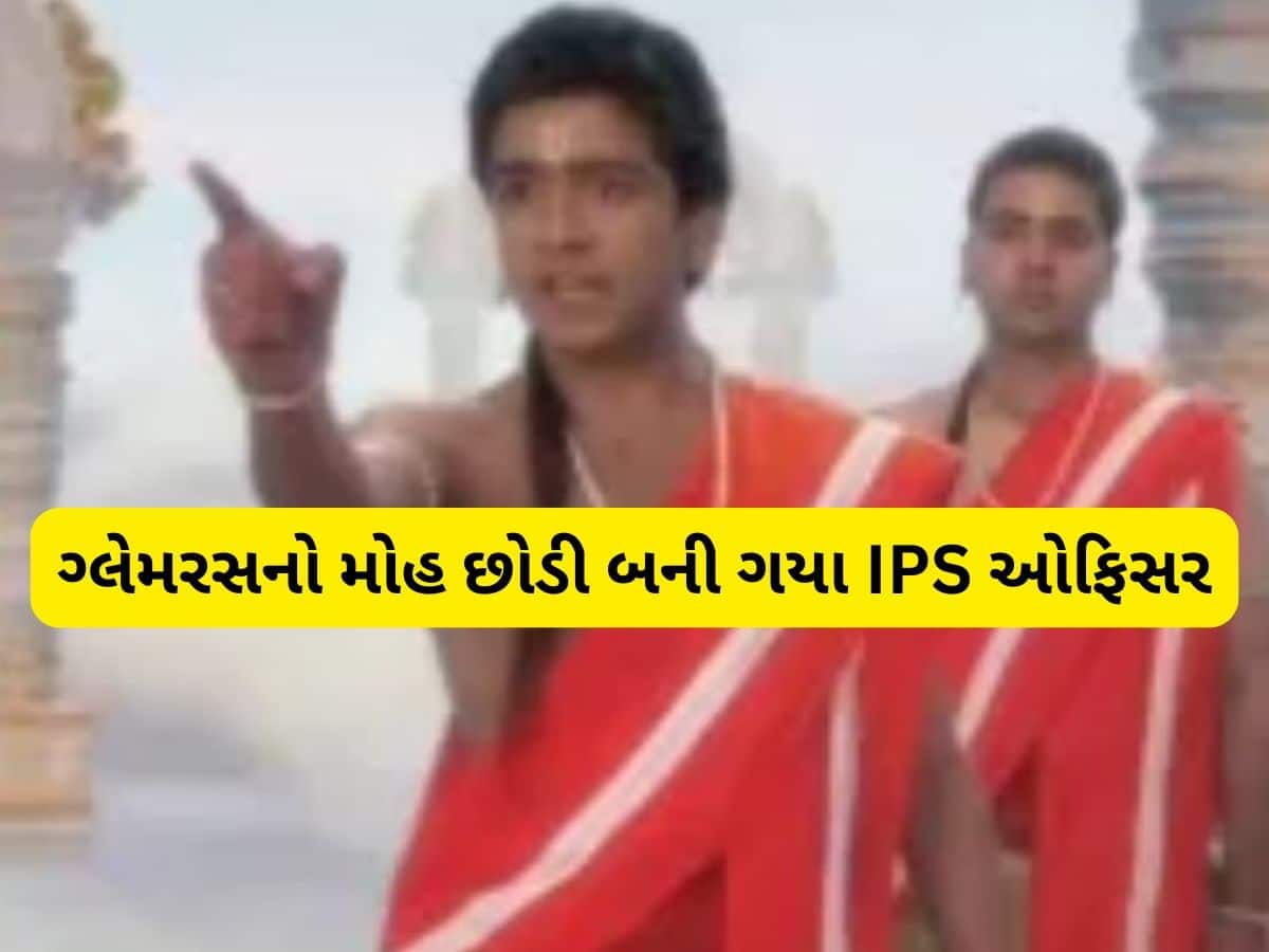 IITમાંથી અભ્યાસ, હીરો બનવા છોડી માઇક્રોસોફ્ટની નોકરી, બોલીવુડ પસંદ ન આવ્યું તો ક્રેક કરી UPSC