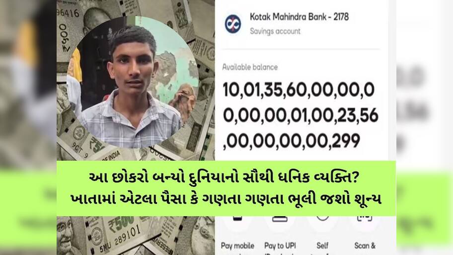 'આ છોકરો અંબાણી કરતા પણ અમીર બન્યો'! ખાતામાં આવ્યા 10,01,35,60,00,00,00,09,20,01,00,23,56,00,00,00,46,081