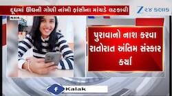 થરાદની ઓનર કિલિંગ ઘટનામાં હચમચાવી નાખે તેવો ખુલાસો, જુઓ Video 