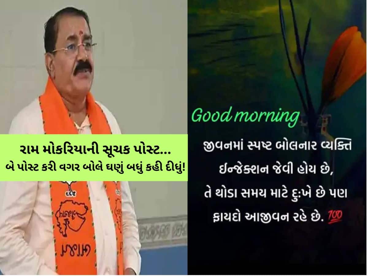 આમંત્રણ પત્રિકામાંથી નામની બાદબાકી વચ્ચે સાંસદ રામ મોકરિયાની સૂચક પોસ્ટ; ગુજરાતની રાજનીતિમાં ગરમાવો