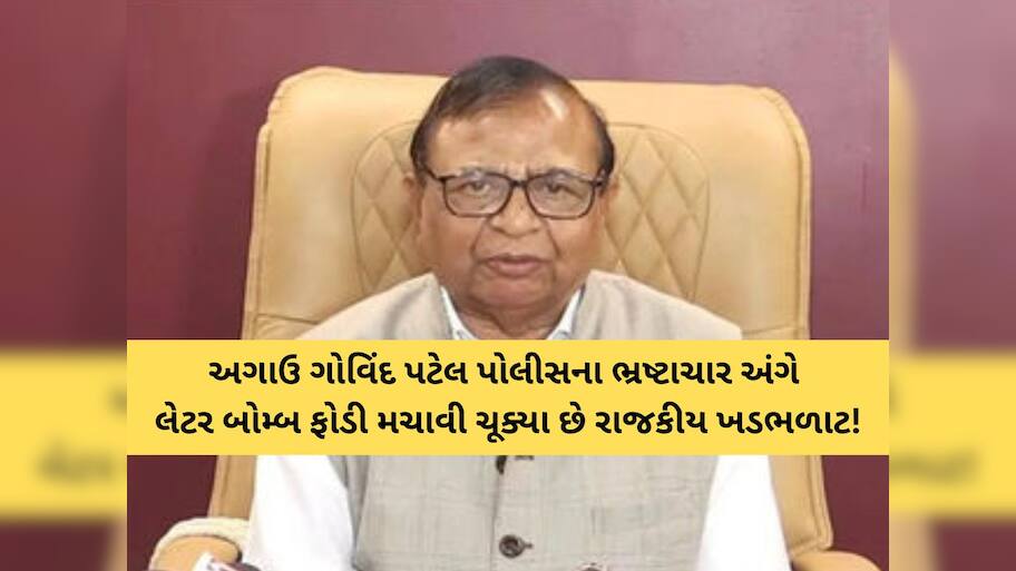 જાજા વાસણ ભેગા કરો તો ખખડે...', રામ મોકરિયાના નજીકના સાથી ગોવિંદ પટેલે ભાજપમાં કથિત વિવાદ પર આપ્યું નિવેદન