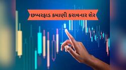 કરોડપતિ બનાવનાર શેર... 1 લાખના બનાવી દીધા 3.50 કરોડ રૂપિયા, એક સમયે 5 રૂપિયા હતો ભાવ
