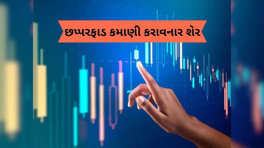 કરોડપતિ બનાવનાર શેર... 1 લાખના બનાવી દીધા 3.50 કરોડ રૂપિયા, એક સમયે 5 રૂપિયા હતી કિંમત
