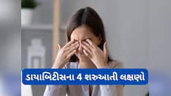 ડાયાબિટીસની શરુઆતમાં સવારે દેખાતા લક્ષણો, આ 4 સંકેતોને ઈગ્નોર કરવાની ભુલ કરવી નહીં