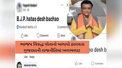 'BJP હટાવો દેશ બચાવો',સિનિયર ભાજપ નેતાની વિવાદિત પોસ્ટ, પાર્ટી વિરુદ્ધ બળાપો ઠાલવ્યો