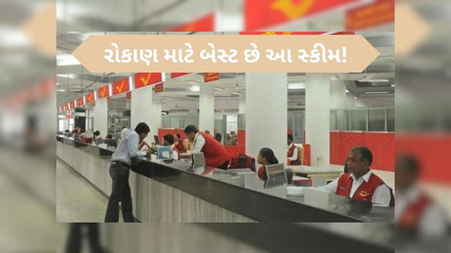 Post Office ની RD સ્કીમમાં દર મહિને 2200 રૂપિયા જમા કરો, 5 વર્ષમાં મોટું ફંડ થશે તૈયાર