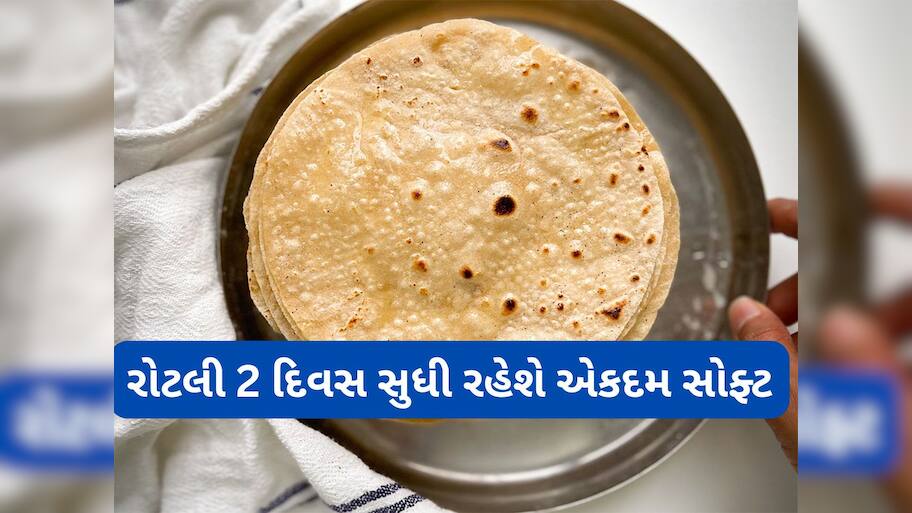 Cooking Hacks: વધેલી રોટલીને ફ્રેશ અને સોફ્ટ રાખવી હોય તો ફોલો કરો આ ટીપ્સ, ઠંડી રોટલી પણ કડક નહીં થાય