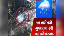 અરબ સાગરમાં નવી સિસ્ટમ સક્રિય થતા મેઘો ભૂક્કા બોલાવશે!પરેશ ગોસ્વામીએ કરી ભયાનક આગાહી