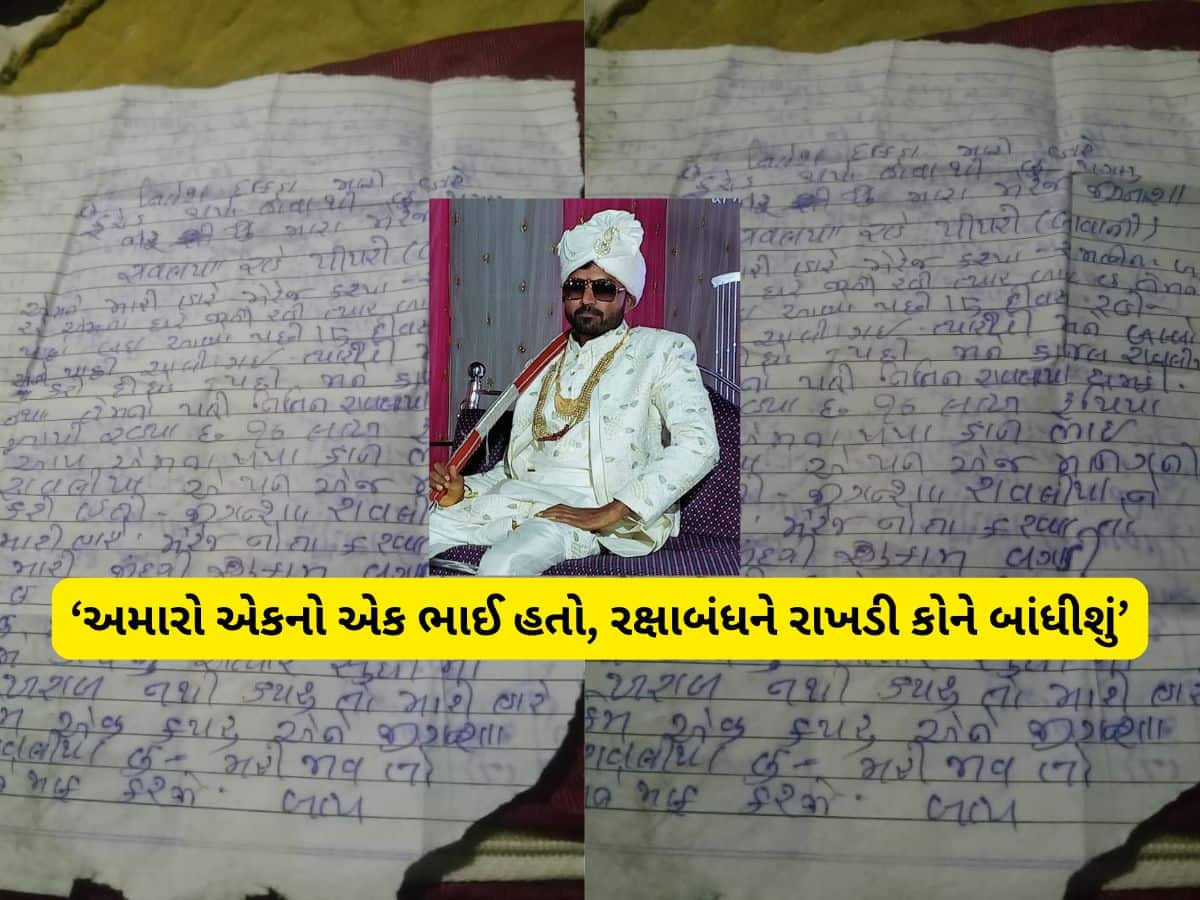 પત્ની અને સાસરિયાના ત્રાસથી પતિનો આપઘાત! 6 બહેનોએ હૈયાફાટ રુદનથી કહ્યું, હવે રાખડી કોને બાંધીશું...!
