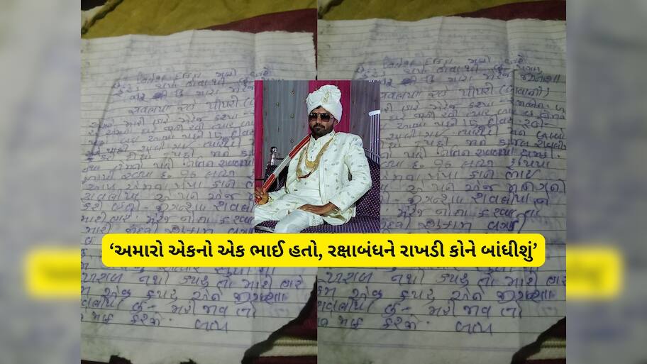 પત્ની અને સાસરિયાના ત્રાસથી પતિનો આપઘાત! 6 બહેનોએ હૈયાફાટ રુદનથી કહ્યું, હવે રાખડી કોને બાંધીશું...!