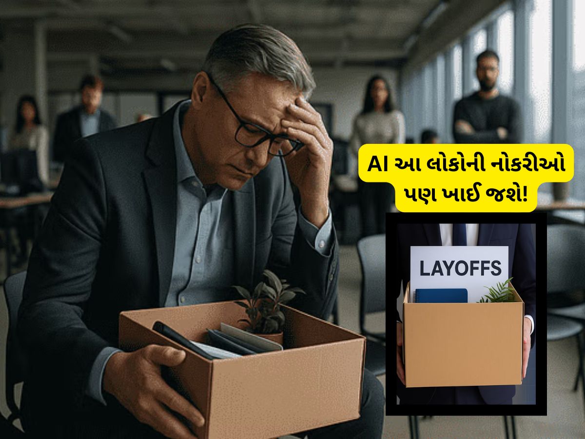 બીજાને નોકરી આપનારાઓની નોકરી જ જોખમમાં, CEO એ AI નું બીજું ભયાનક સત્ય જાહેર કર્યું બીજાને નોકરી આપનારાઓની નોકરી જ જોખમમાં, CEO એ AI નું બીજું ભયાનક સત્ય જાહેર કર્યું