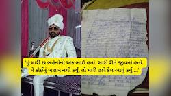 લગ્ન નહોતા કરવા તો જિજ્ઞાસાએ મારી જિંદગી કેમ બગાડી? હચમચાવી દેતી સ્યૂસાઈડ નોટ છોડી પ